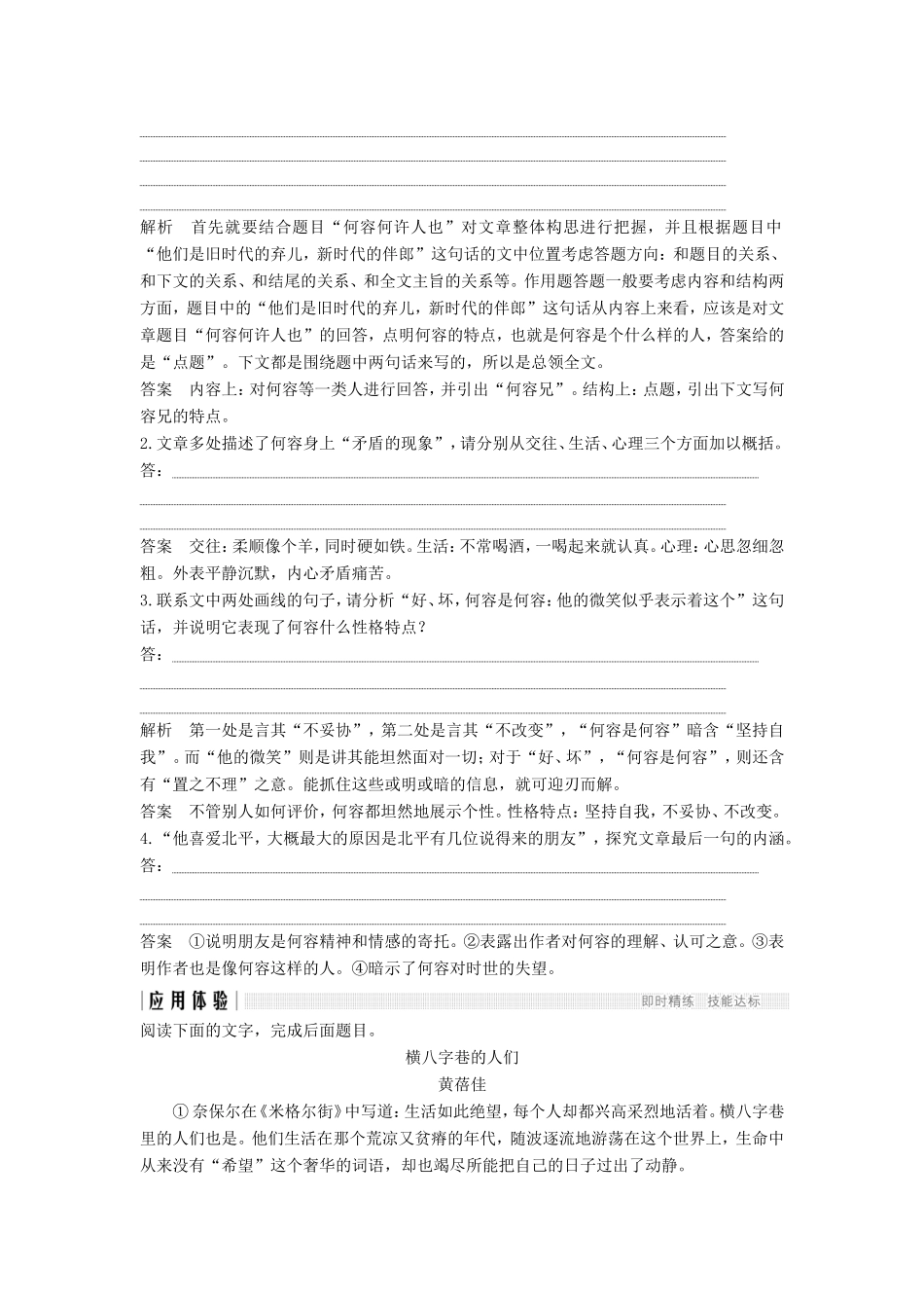 （江苏专用）高考语文二轮培优 第二部分 古代诗文阅读 专题二 散文 技法提分点22 瞻前顾后，检索信息，体会语句内涵-人教版高三全册语文试题_第3页