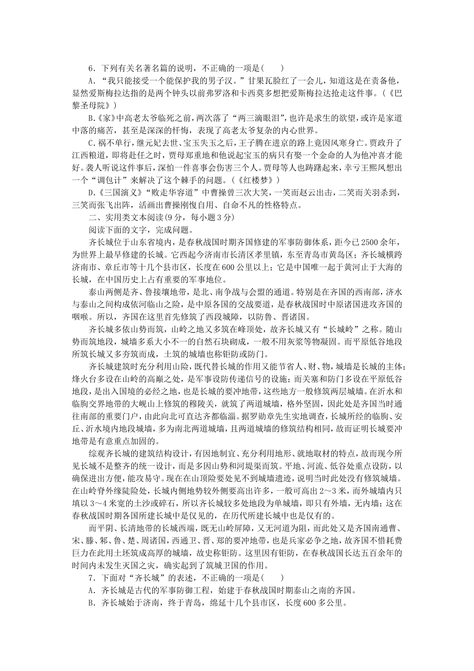 （江西专用）（新课标）高三语文二轮专题复习 训练25 语言基础知识＋论述类、实用类文本阅读_第2页