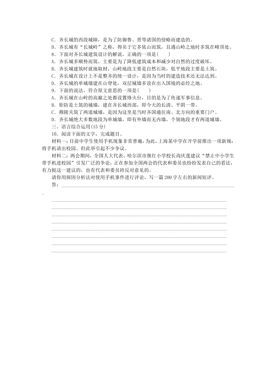 （江西专用）（新课标）高三语文二轮专题复习 训练25 语言基础知识＋论述类、实用类文本阅读_第3页