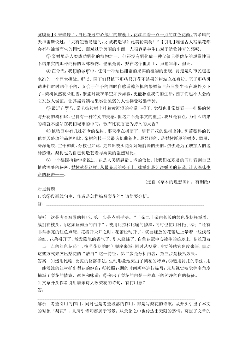 （江苏专用）高考语文二轮培优 第二部分 古代诗文阅读 专题二 散文 技法提分点23 立足内容，由言及意，赏析艺术特色-人教版高三全册语文试题_第2页