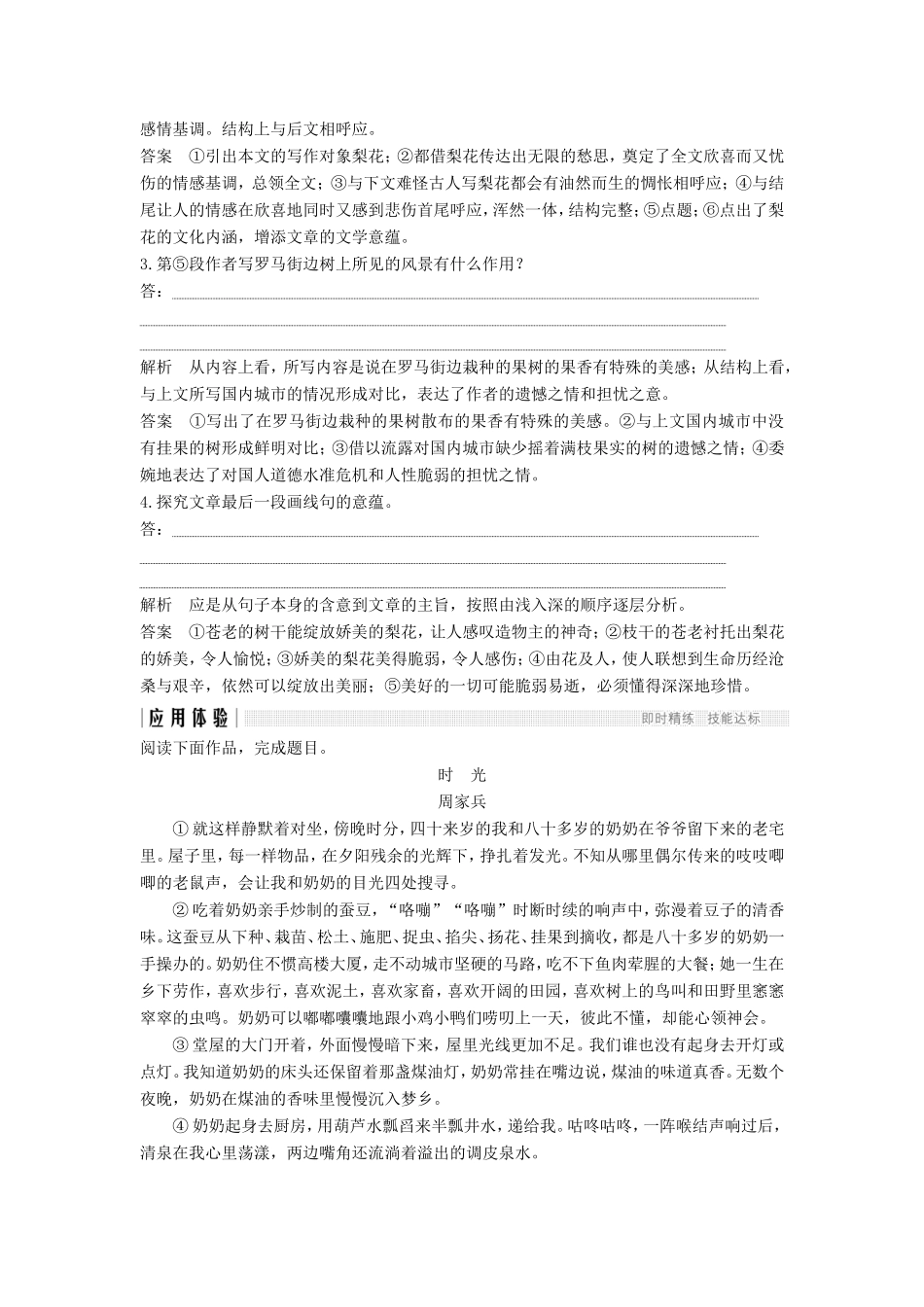 （江苏专用）高考语文二轮培优 第二部分 古代诗文阅读 专题二 散文 技法提分点23 立足内容，由言及意，赏析艺术特色-人教版高三全册语文试题_第3页