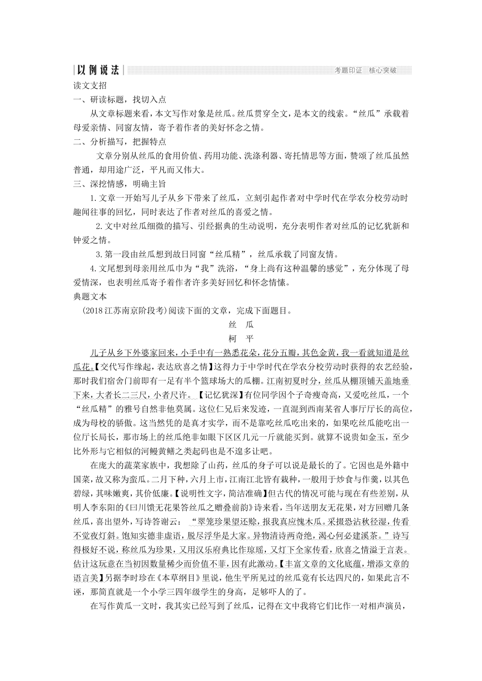 （江苏专用）高考语文二轮培优 第二部分 古代诗文阅读 专题二 散文 技法提分点24 整体把握，由浅入深，分析作品意蕴-人教版高三全册语文试题_第2页
