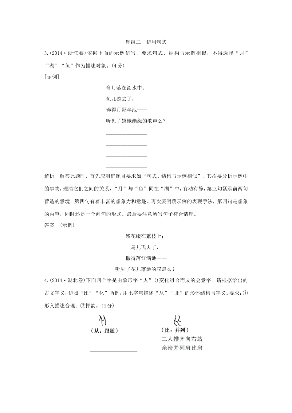 （江苏专用）高考语文大一轮复习 第1部分 语言文字运用 专题四 选用、仿用、变换句式、正确运用常见的修辞手法训练定时规范-人教版高三语文试题_第2页