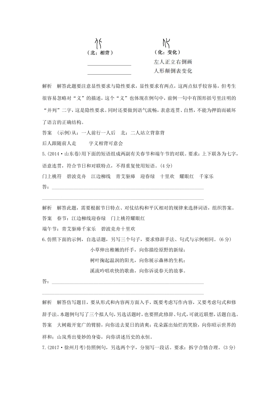 （江苏专用）高考语文大一轮复习 第1部分 语言文字运用 专题四 选用、仿用、变换句式、正确运用常见的修辞手法训练定时规范-人教版高三语文试题_第3页