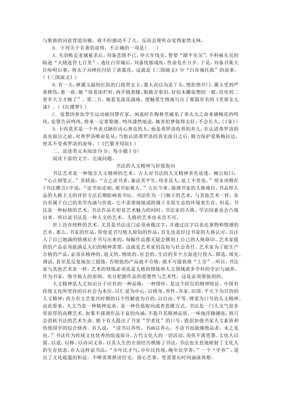 （江西专用）（新课标）高三语文二轮专题复习 训练26 语言基础知识＋论述类、实用类文本阅读_第2页