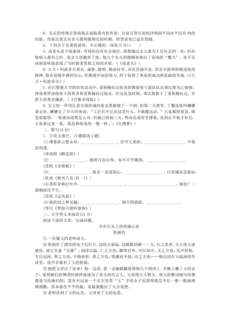 （江西专用）（新课标）高三语文二轮专题复习 训练28 语言基础知识＋文学类文本阅读_第2页