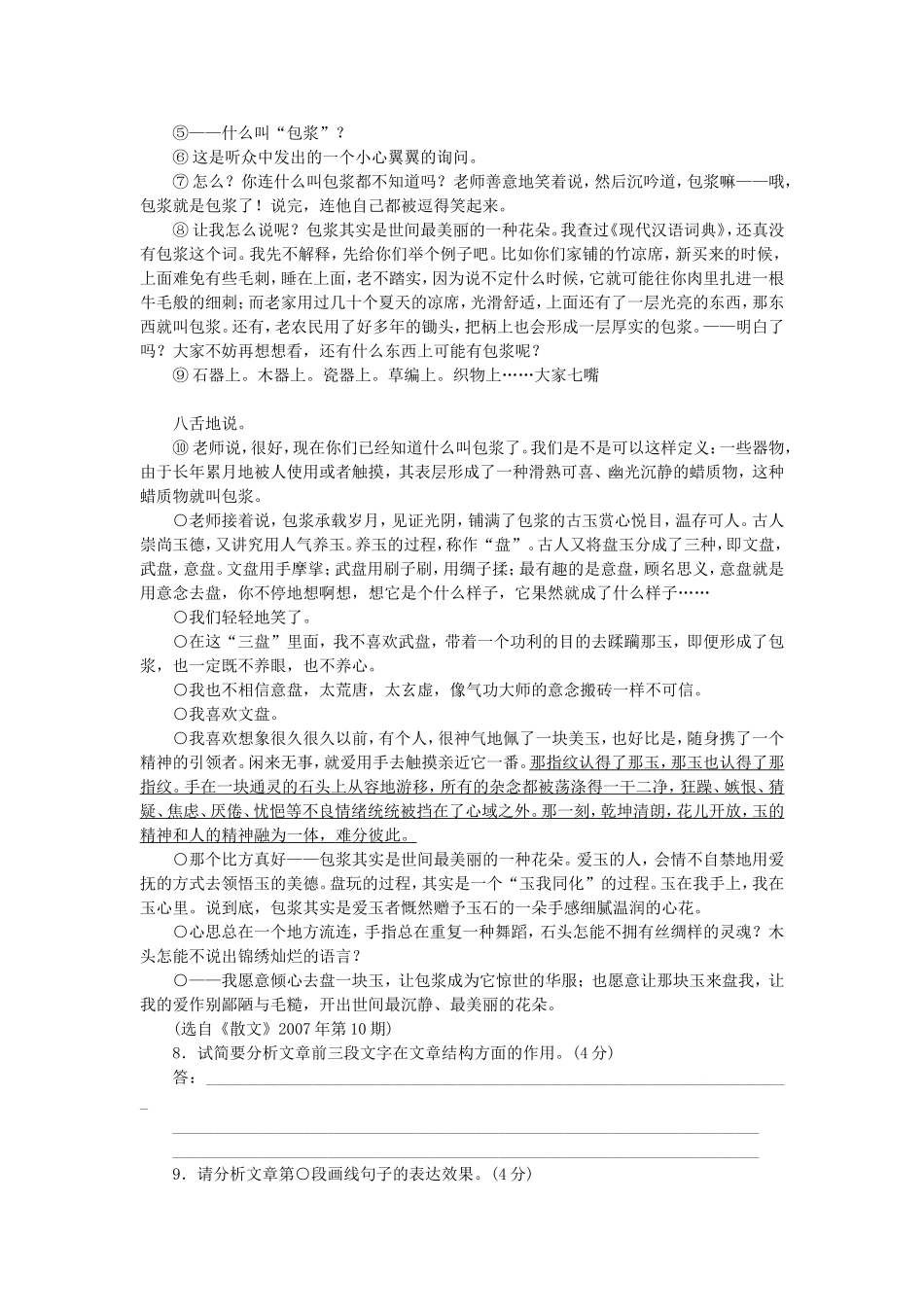 （江西专用）（新课标）高三语文二轮专题复习 训练28 语言基础知识＋文学类文本阅读_第3页