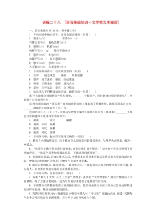 （江西专用）（新课标）高三语文二轮专题复习 训练28 语言基础知识＋文学类文本阅读
