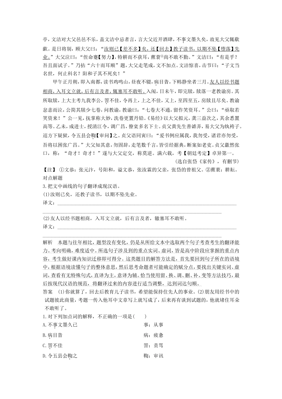 （江苏专用）高考语文二轮培优 第二部分 古代诗文阅读 专题一 文言文阅读 技法提分点12 把握关键得分点，字字落实译句子-人教版高三全册语文试题_第2页