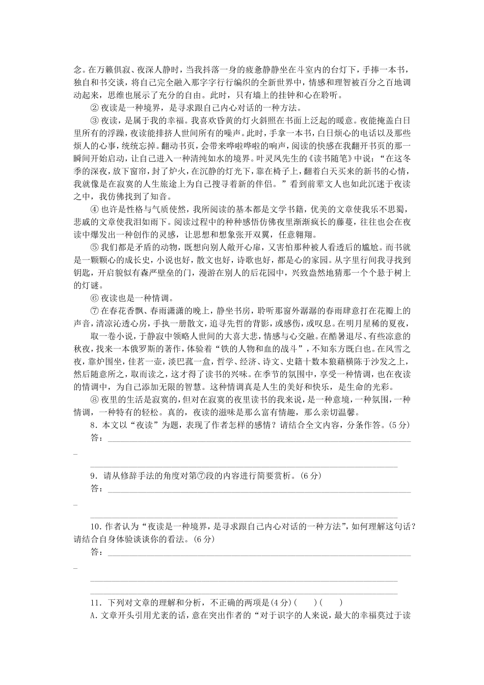 （江西专用）（新课标）高三语文二轮专题复习 训练30 语言基础知识＋文学类文本阅读_第3页