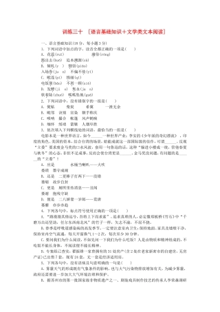 （江西专用）（新课标）高三语文二轮专题复习 训练30 语言基础知识＋文学类文本阅读