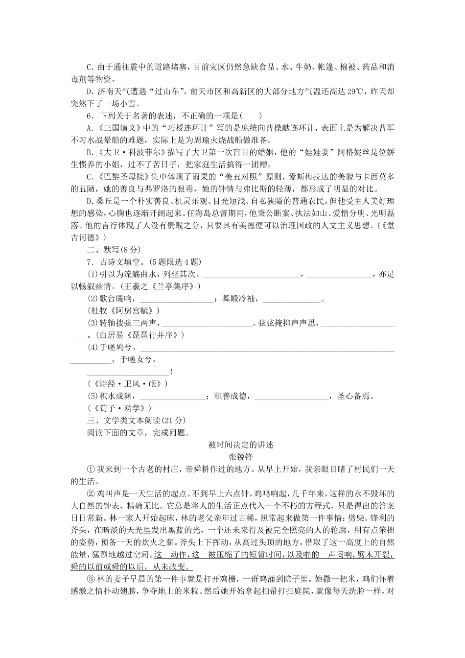 （江西专用）（新课标）高三语文二轮专题复习 训练31 语言基础知识＋文学类文本阅读_第2页