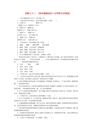 （江西专用）（新课标）高三语文二轮专题复习 训练32 语言基础知识＋文学类文本阅读