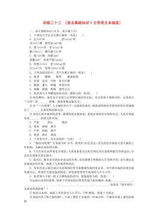 （江西专用）（新课标）高三语文二轮专题复习 训练33 语言基础知识＋文学类文本阅读