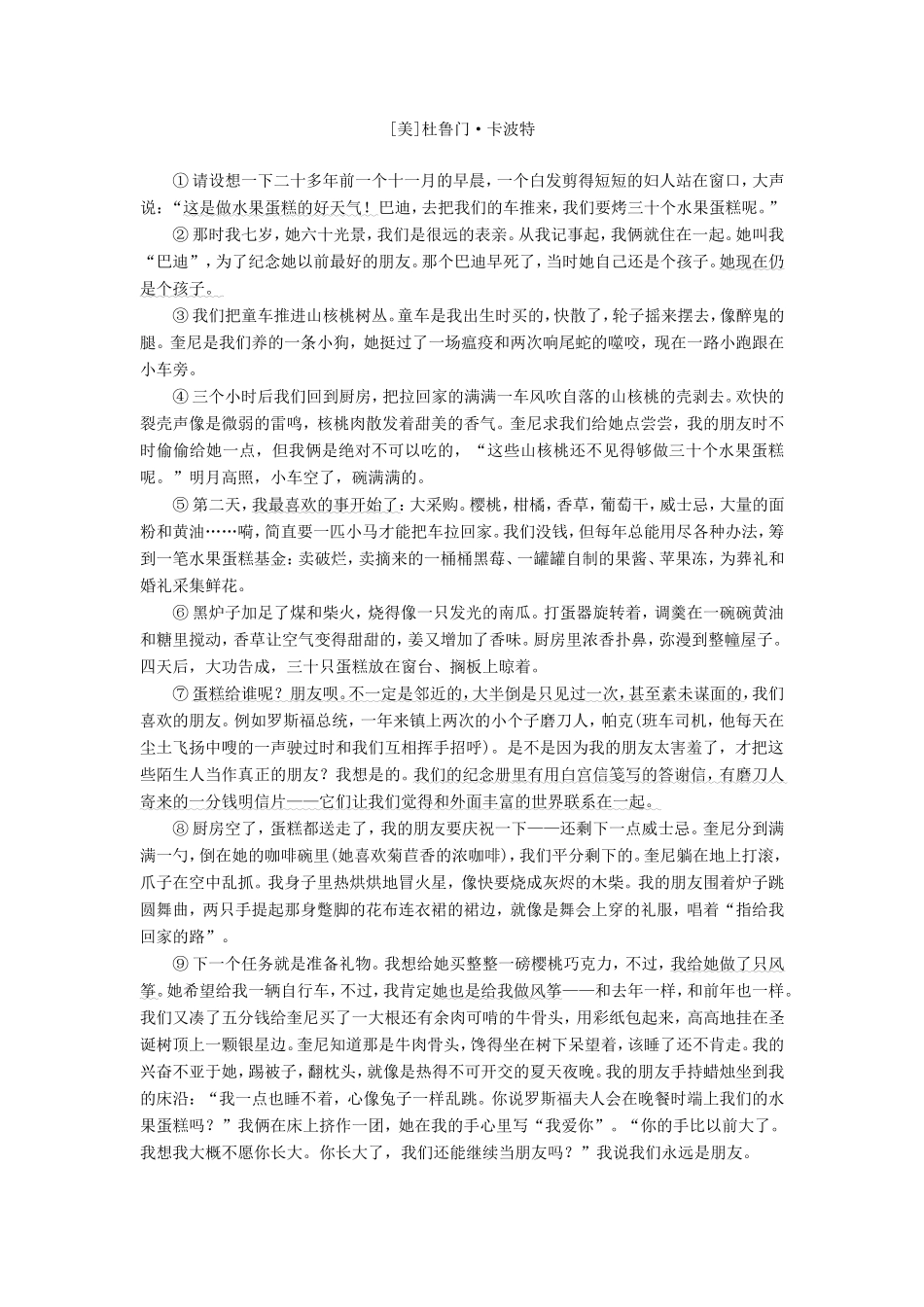 （江苏专用）高考语文二轮培优 第三部分 现代文阅读 专题一 小说 技法提分点18 归纳形象特征，赏析塑造手法-人教版高三全册语文试题_第2页