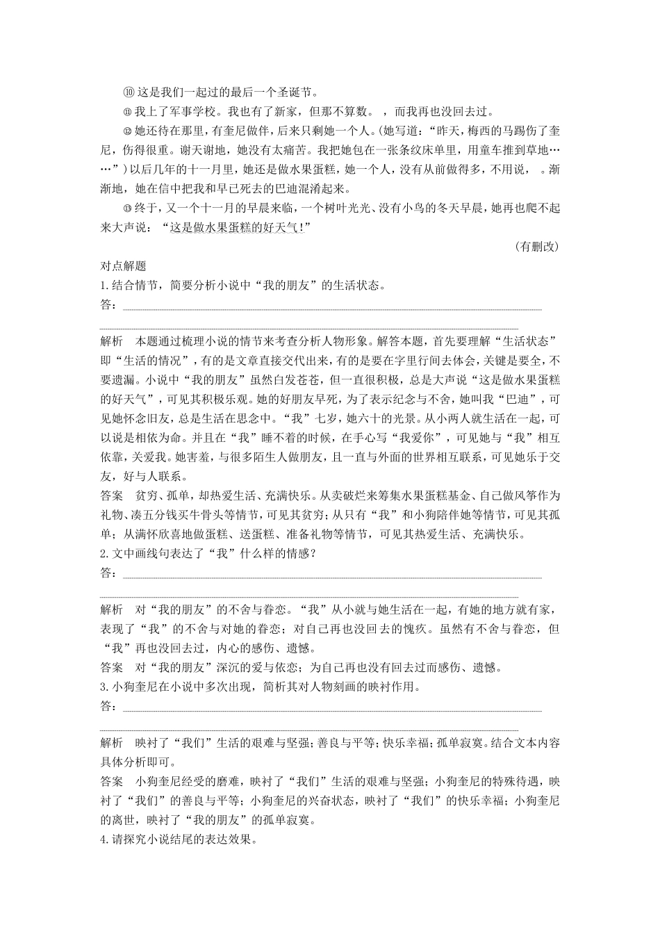 （江苏专用）高考语文二轮培优 第三部分 现代文阅读 专题一 小说 技法提分点18 归纳形象特征，赏析塑造手法-人教版高三全册语文试题_第3页