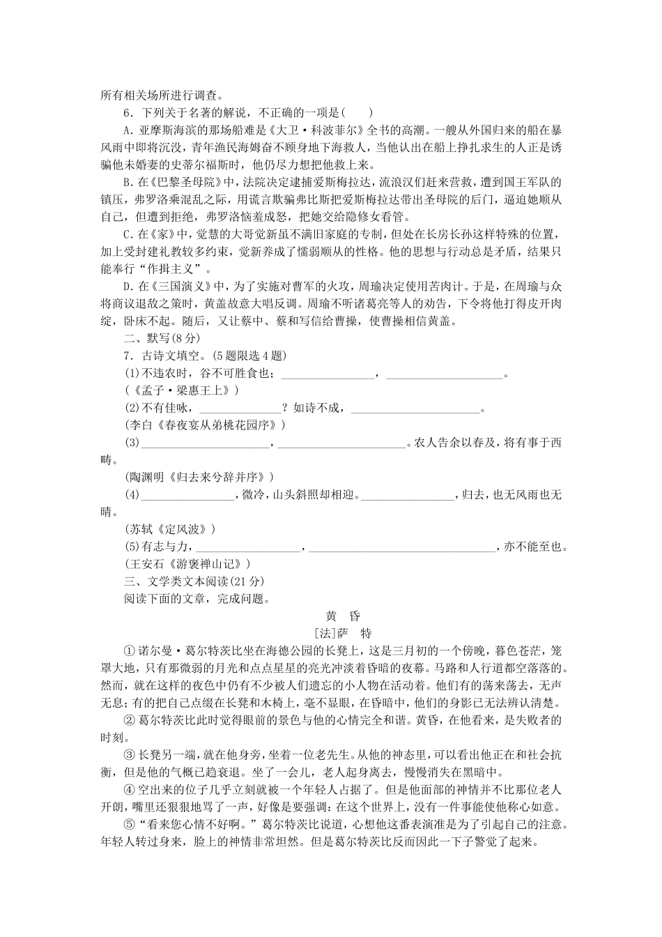 （江西专用）（新课标）高三语文二轮专题复习 训练34 语言基础知识＋文学类文本阅读_第2页