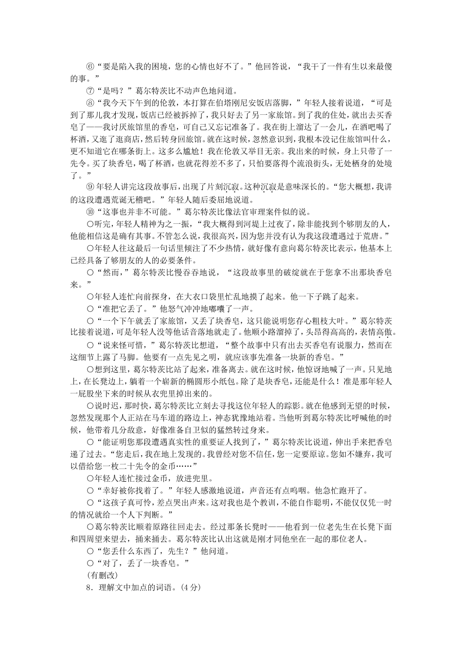 （江西专用）（新课标）高三语文二轮专题复习 训练34 语言基础知识＋文学类文本阅读_第3页