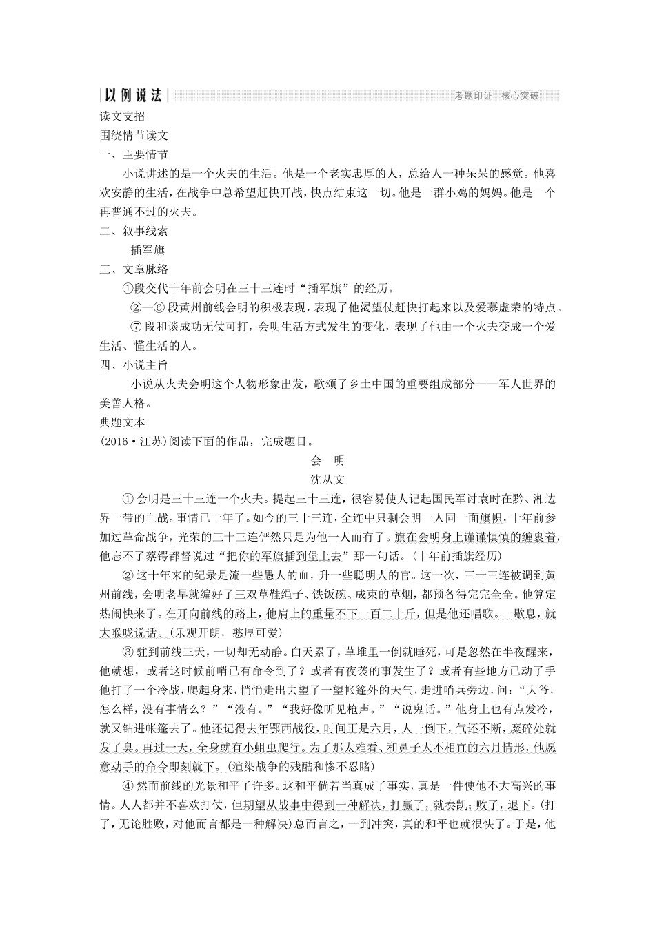 （江苏专用）高考语文二轮培优 第三部分 现代文阅读 专题一 小说 技法提分点19 把握线索脉络，梳理小说情节-人教版高三全册语文试题_第2页