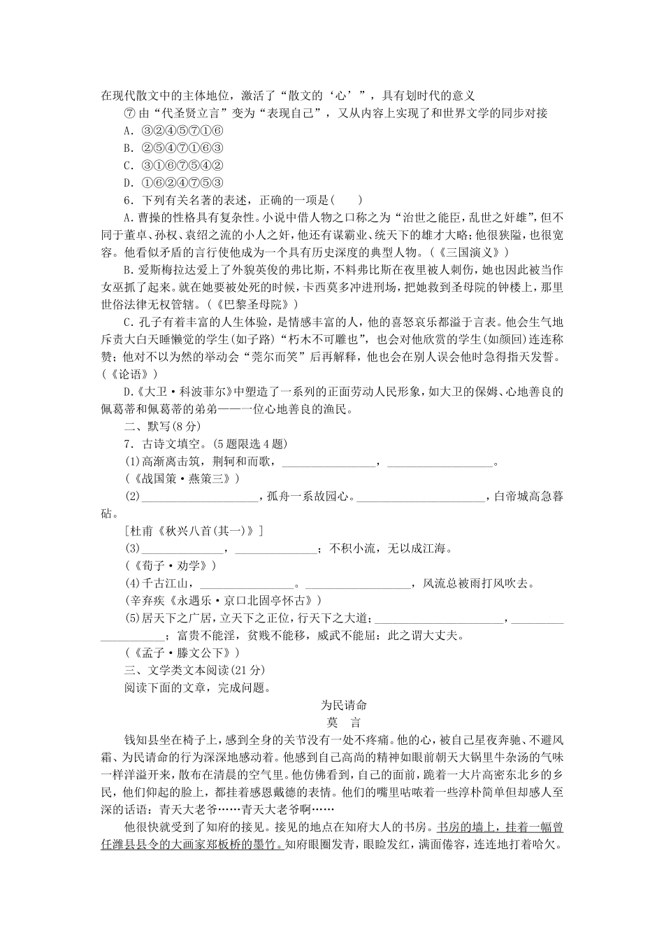 （江西专用）（新课标）高三语文二轮专题复习 训练35 语言基础知识＋文学类文本阅读_第2页