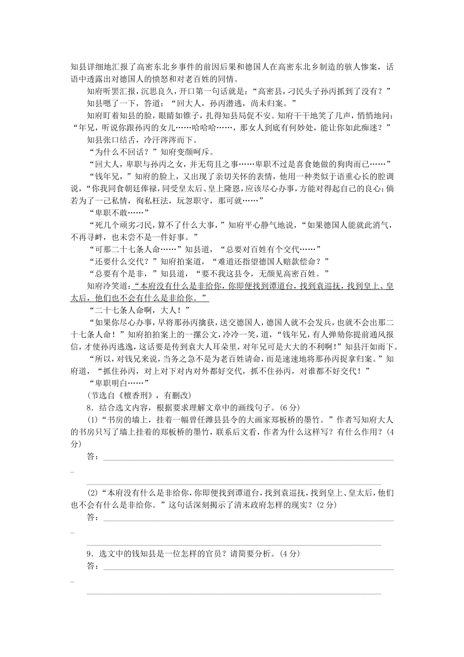 （江西专用）（新课标）高三语文二轮专题复习 训练35 语言基础知识＋文学类文本阅读_第3页