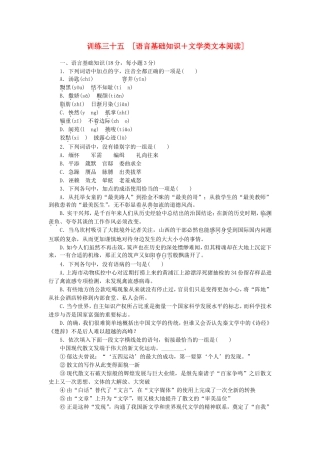 （江西专用）（新课标）高三语文二轮专题复习 训练35 语言基础知识＋文学类文本阅读