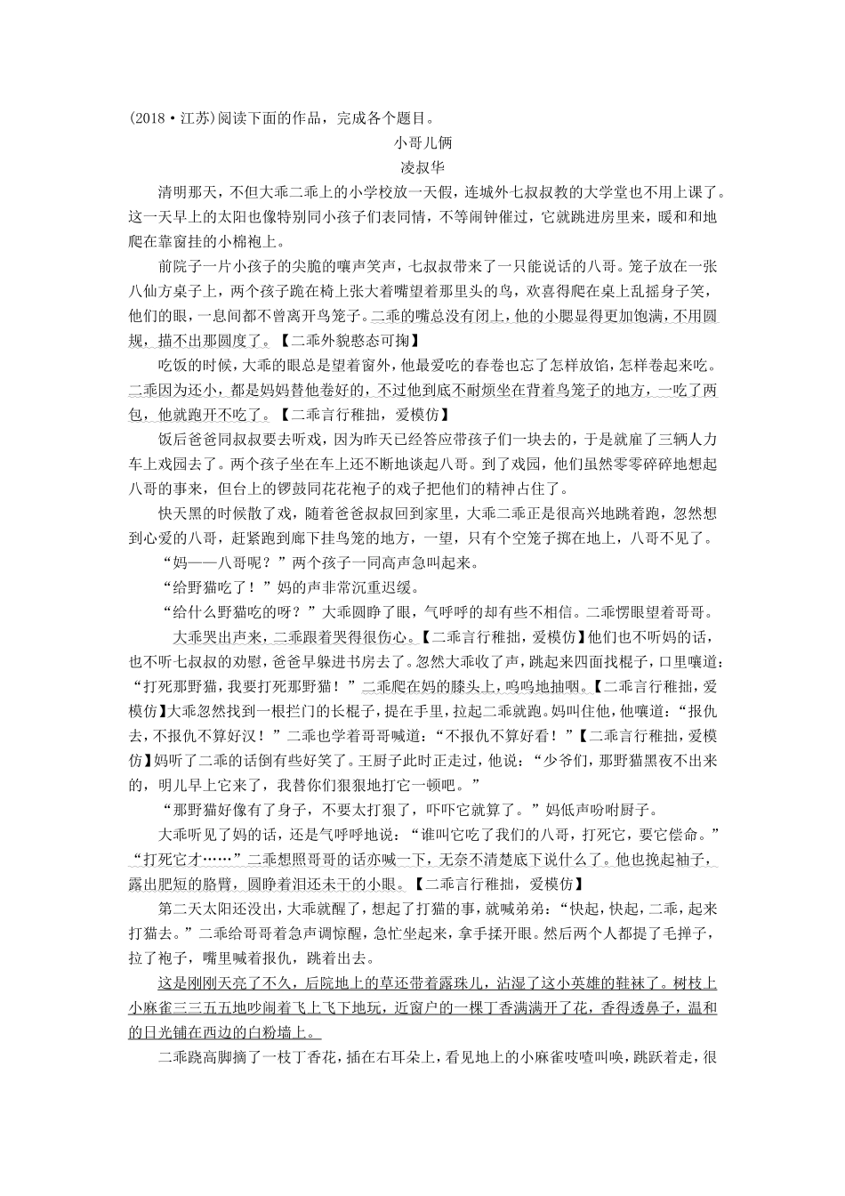 （江苏专用）高考语文二轮培优 第三部分 现代文阅读 专题一 小说 技法提分点20 结合文本思考，选准角度探究-人教版高三全册语文试题_第2页