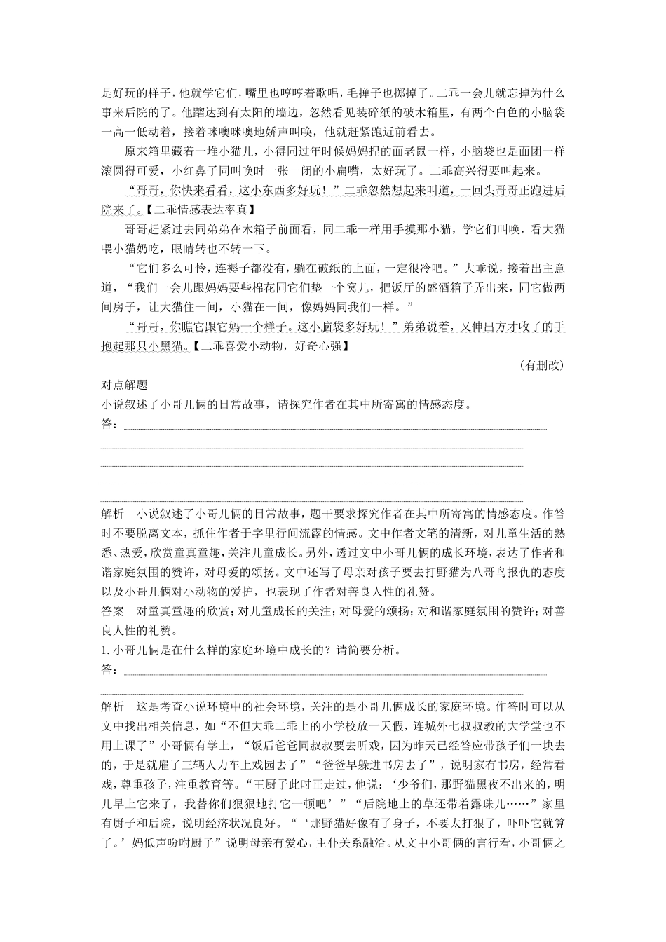 （江苏专用）高考语文二轮培优 第三部分 现代文阅读 专题一 小说 技法提分点20 结合文本思考，选准角度探究-人教版高三全册语文试题_第3页