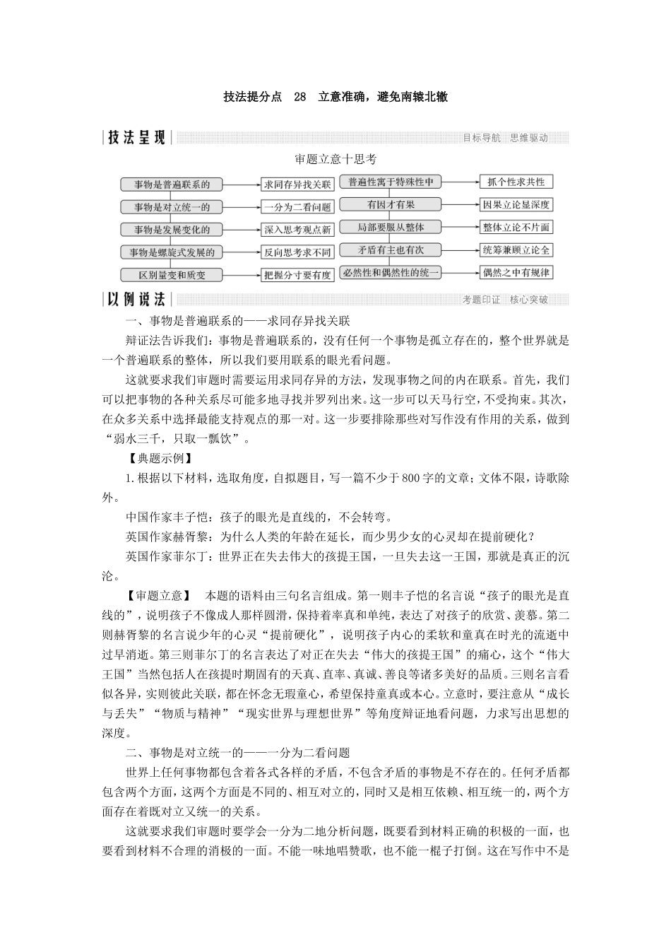 （江苏专用）高考语文二轮培优 第四部分 写作 技法提分点28 立意准确，避免南辕北辙-人教版高三全册语文试题_第2页