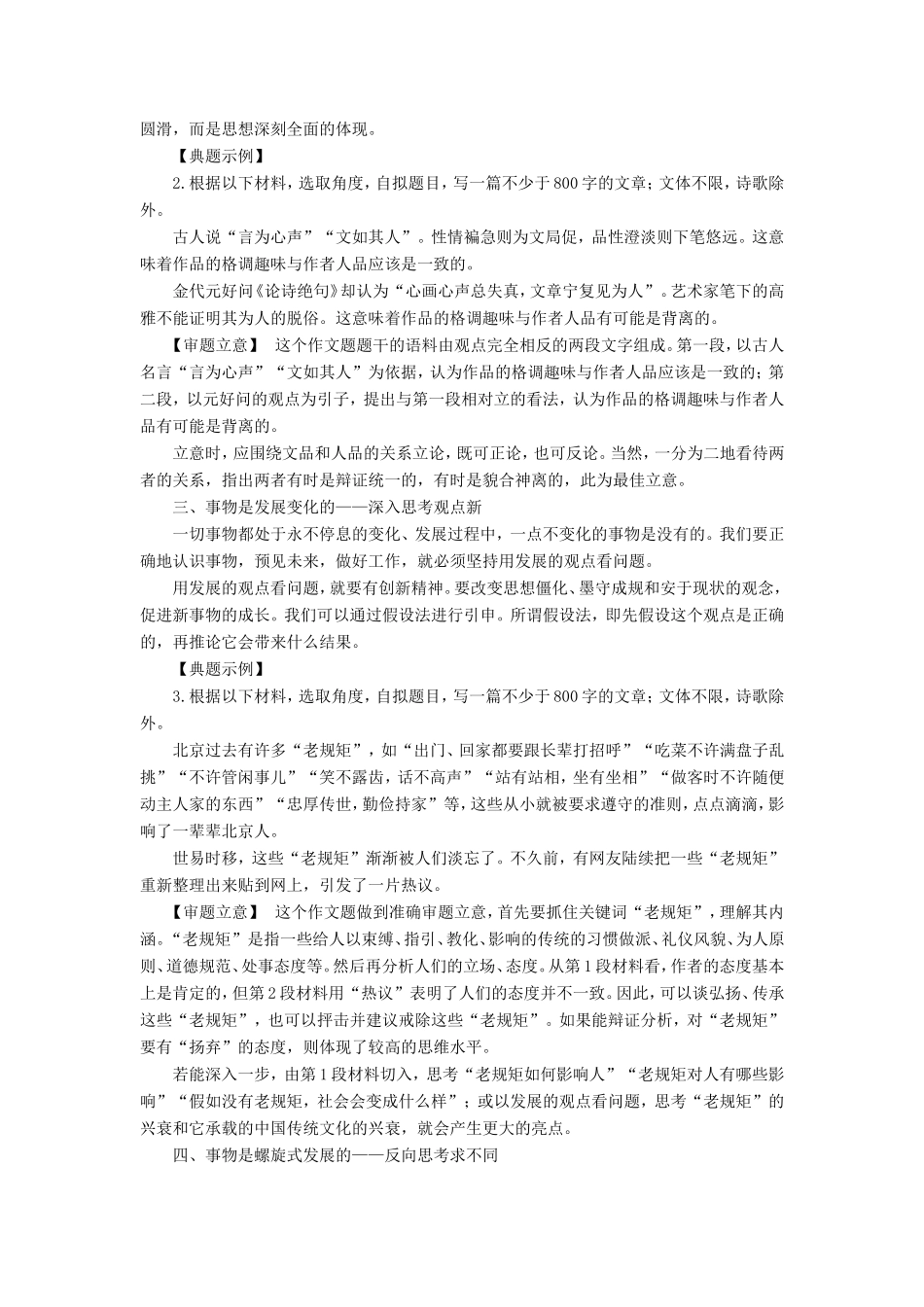 （江苏专用）高考语文二轮培优 第四部分 写作 技法提分点28 立意准确，避免南辕北辙-人教版高三全册语文试题_第3页