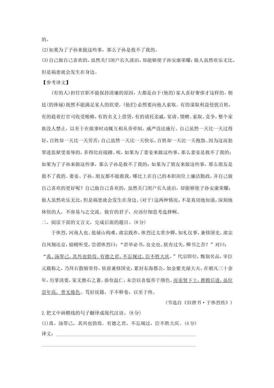 （江苏专用）高考语文大一轮复习 第3部分 古代诗文阅读 专题一 文言文阅读 第四节 文言句式与文言翻译训练定时规范-人教版高三语文试题_第2页