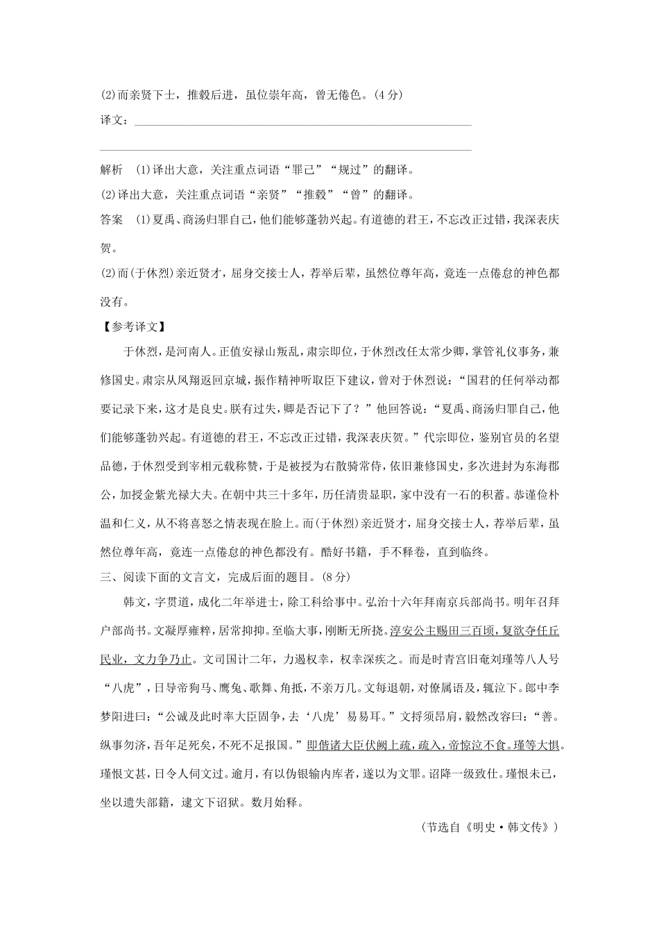 （江苏专用）高考语文大一轮复习 第3部分 古代诗文阅读 专题一 文言文阅读 第四节 文言句式与文言翻译训练定时规范-人教版高三语文试题_第3页