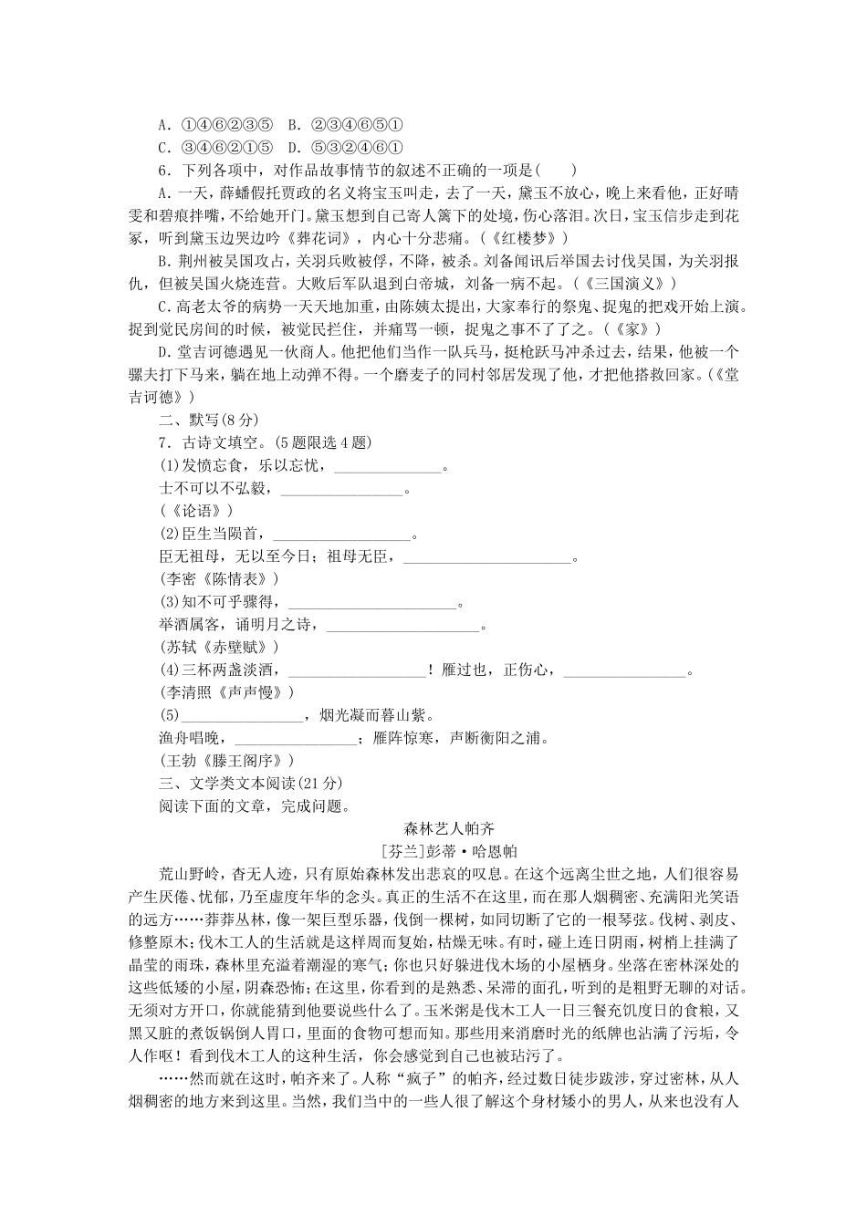 （江西专用）（新课标）高三语文二轮专题复习 训练37 语言基础知识＋文学类文本阅读_第2页