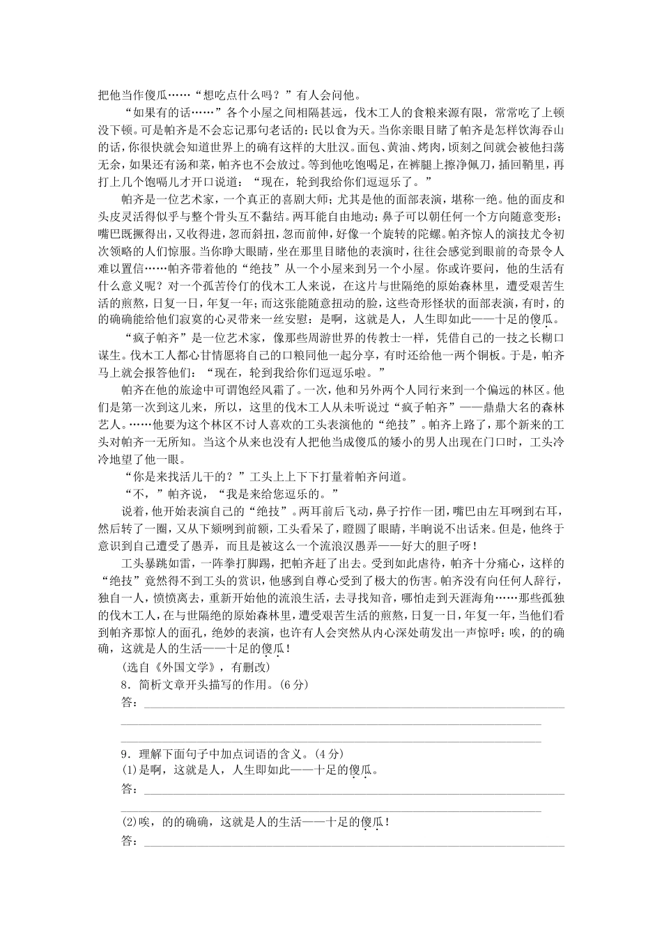 （江西专用）（新课标）高三语文二轮专题复习 训练37 语言基础知识＋文学类文本阅读_第3页
