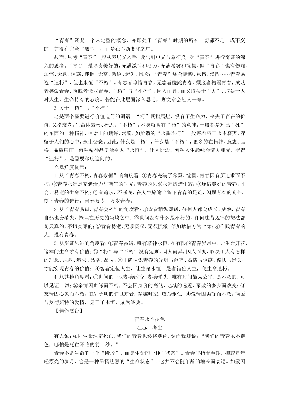 （江苏专用）高考语文二轮培优 第四部分 写作 技法提分点29 布局合理，做到层次井然-人教版高三全册语文试题_第2页