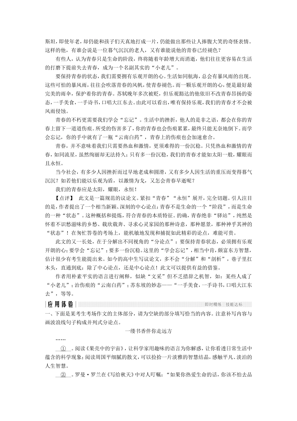 （江苏专用）高考语文二轮培优 第四部分 写作 技法提分点29 布局合理，做到层次井然-人教版高三全册语文试题_第3页