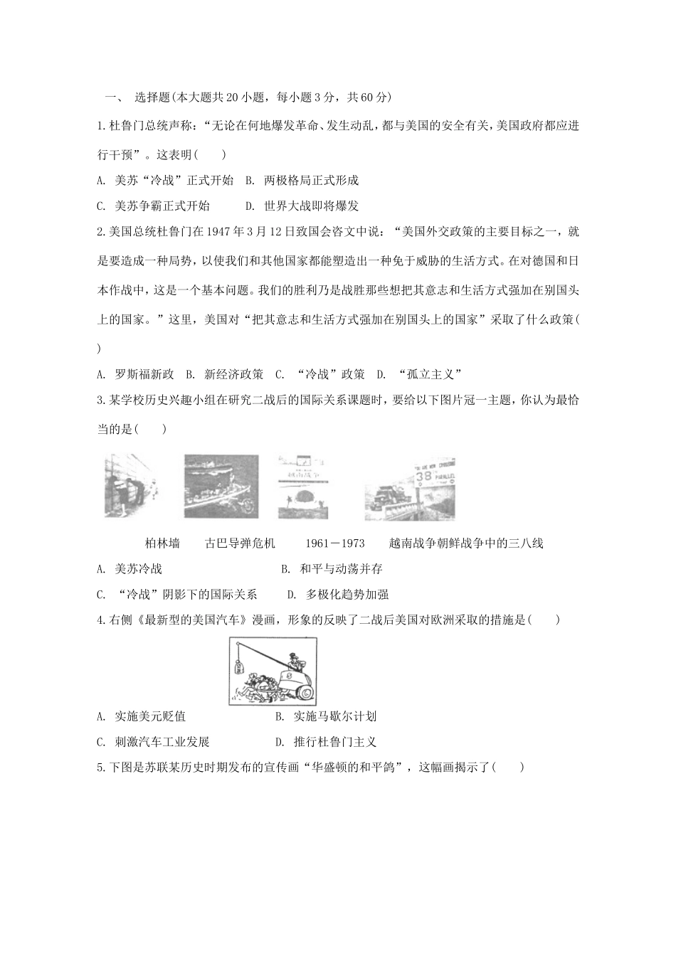 （江西专用）高考历史二轮专题训练之专项冲刺练1_第1页