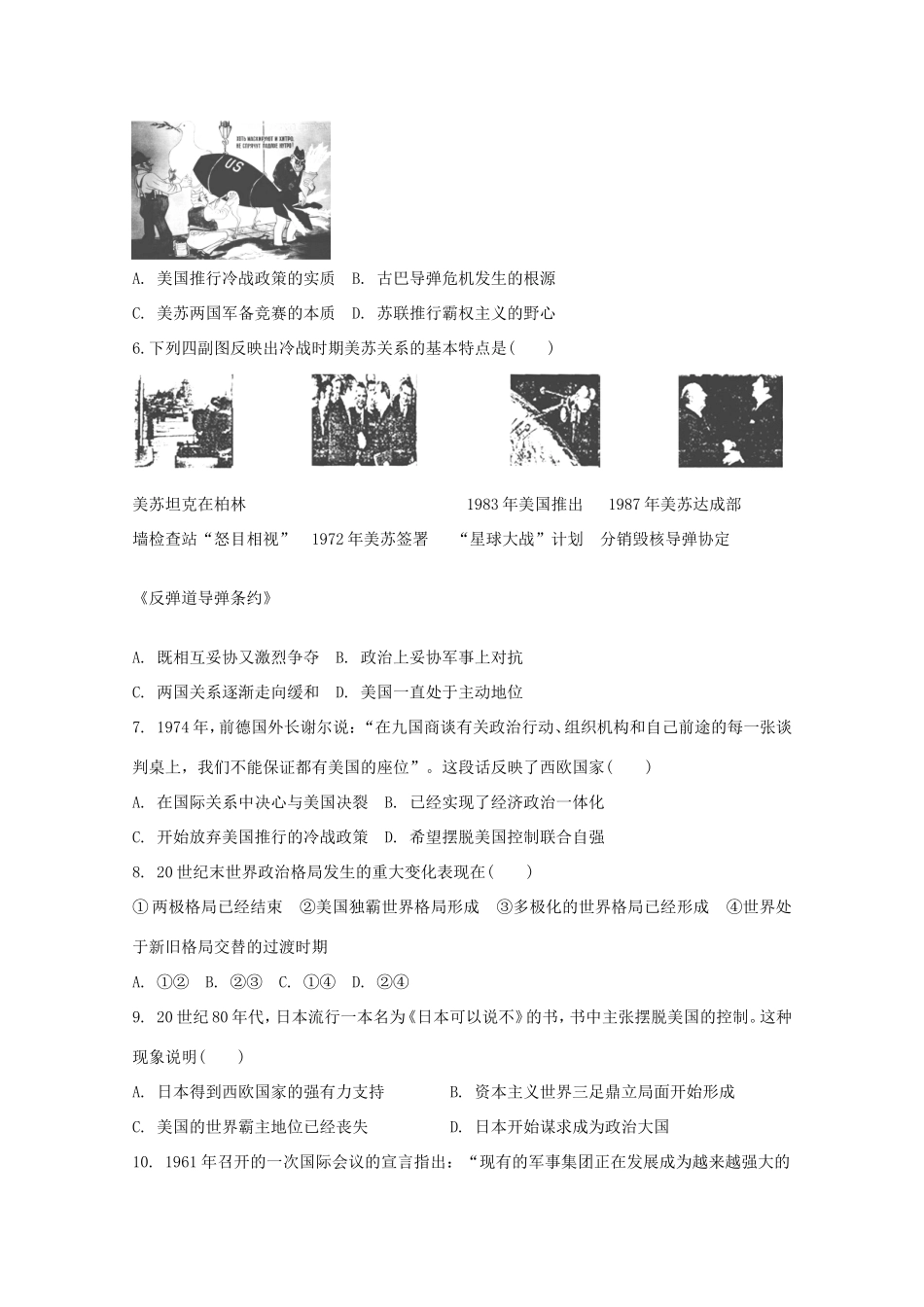 （江西专用）高考历史二轮专题训练之专项冲刺练1_第2页