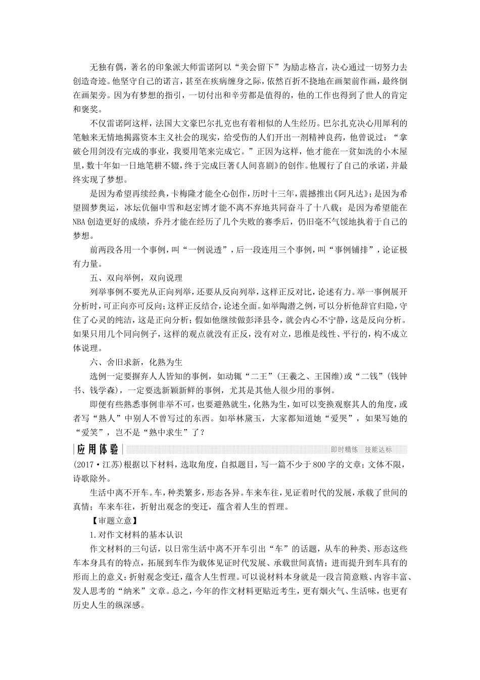 （江苏专用）高考语文二轮培优 第四部分 写作 技法提分点30 选材恰当，保证有米可炊-人教版高三全册语文试题_第2页