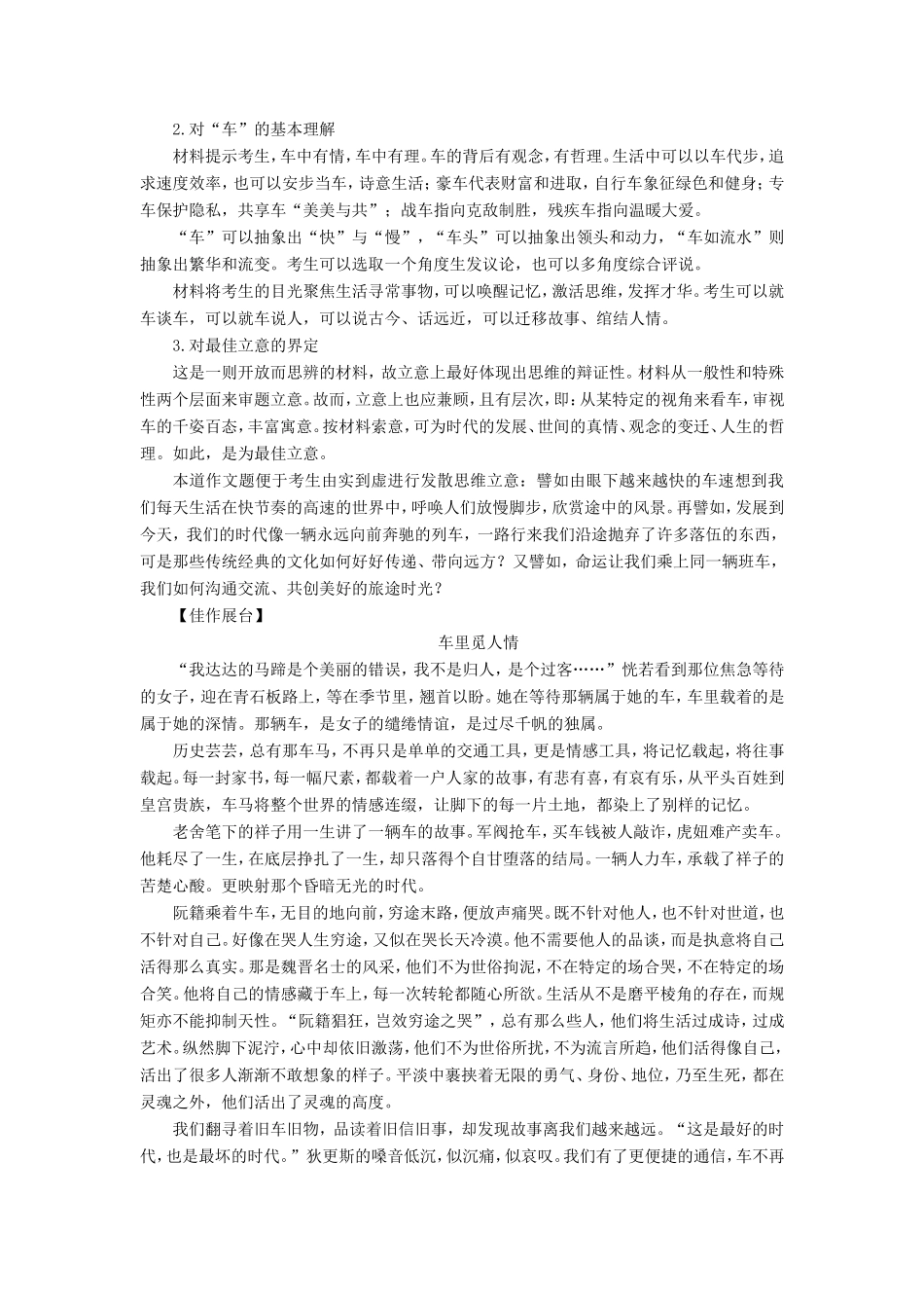 （江苏专用）高考语文二轮培优 第四部分 写作 技法提分点30 选材恰当，保证有米可炊-人教版高三全册语文试题_第3页