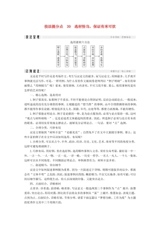 （江苏专用）高考语文二轮培优 第四部分 写作 技法提分点30 选材恰当，保证有米可炊-人教版高三全册语文试题
