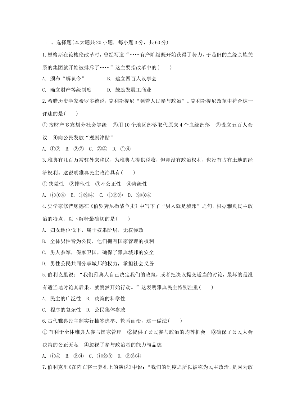 （江西专用）高考历史二轮专题训练之专项冲刺练2_第1页