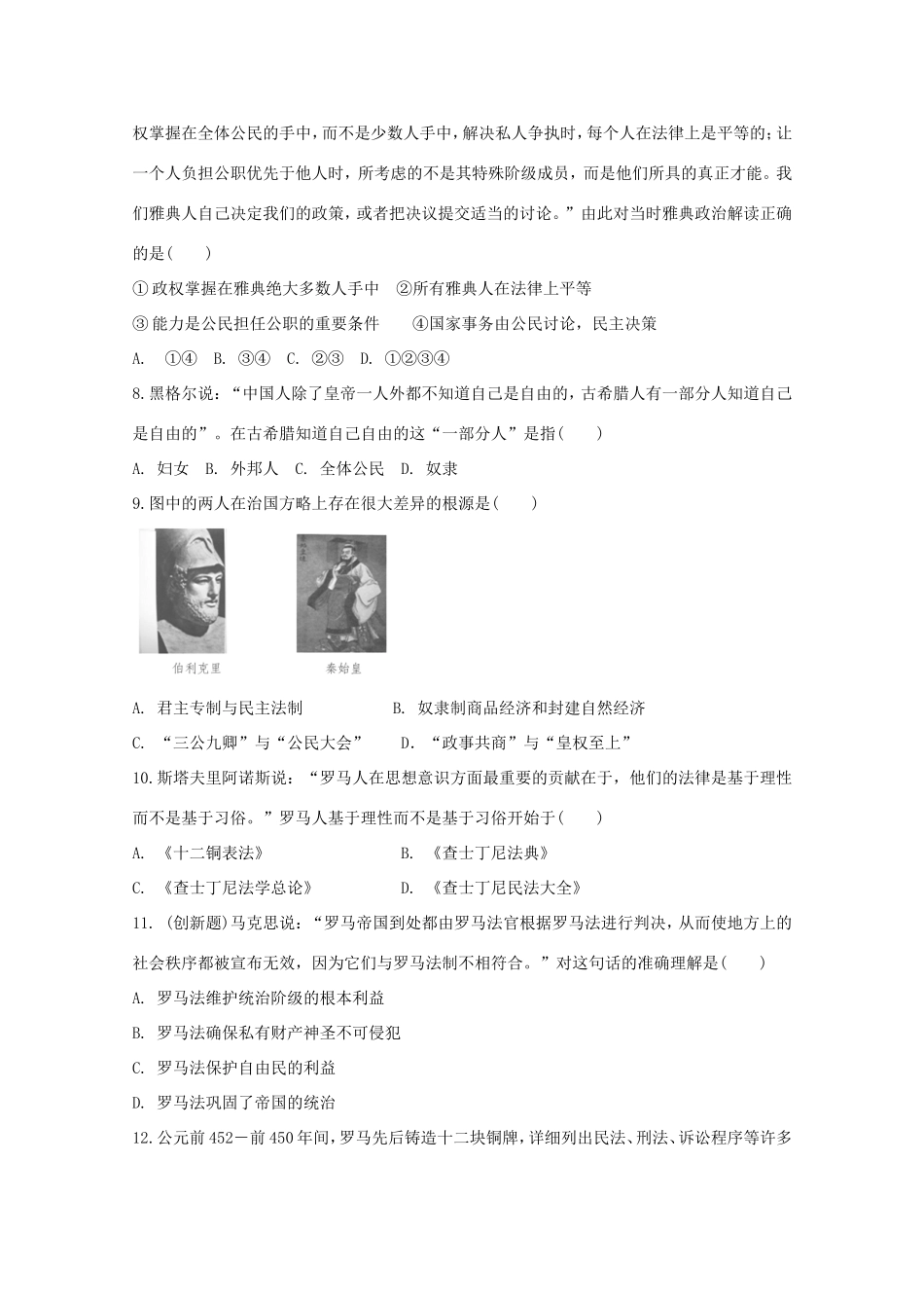 （江西专用）高考历史二轮专题训练之专项冲刺练2_第2页