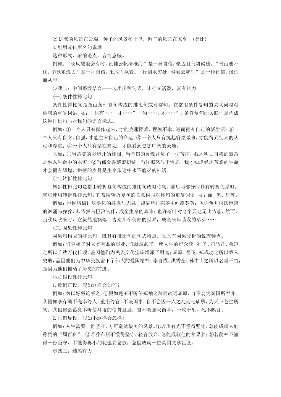 （江苏专用）高考语文二轮培优 第四部分 写作 技法提分点31 表达生动，形式内容相融-人教版高三全册语文试题_第2页