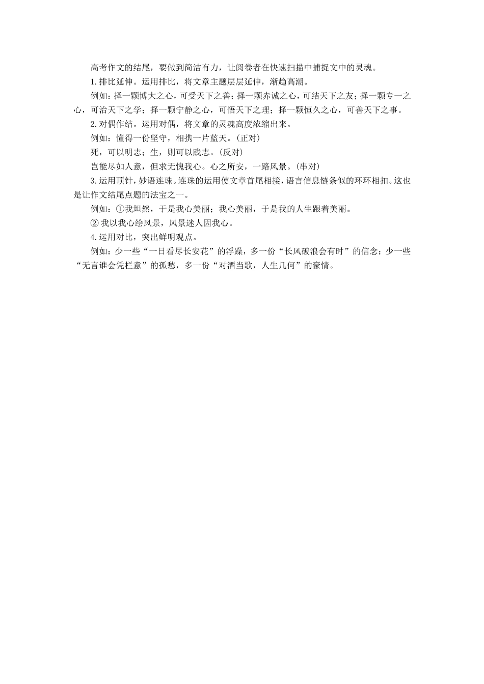 （江苏专用）高考语文二轮培优 第四部分 写作 技法提分点31 表达生动，形式内容相融-人教版高三全册语文试题_第3页