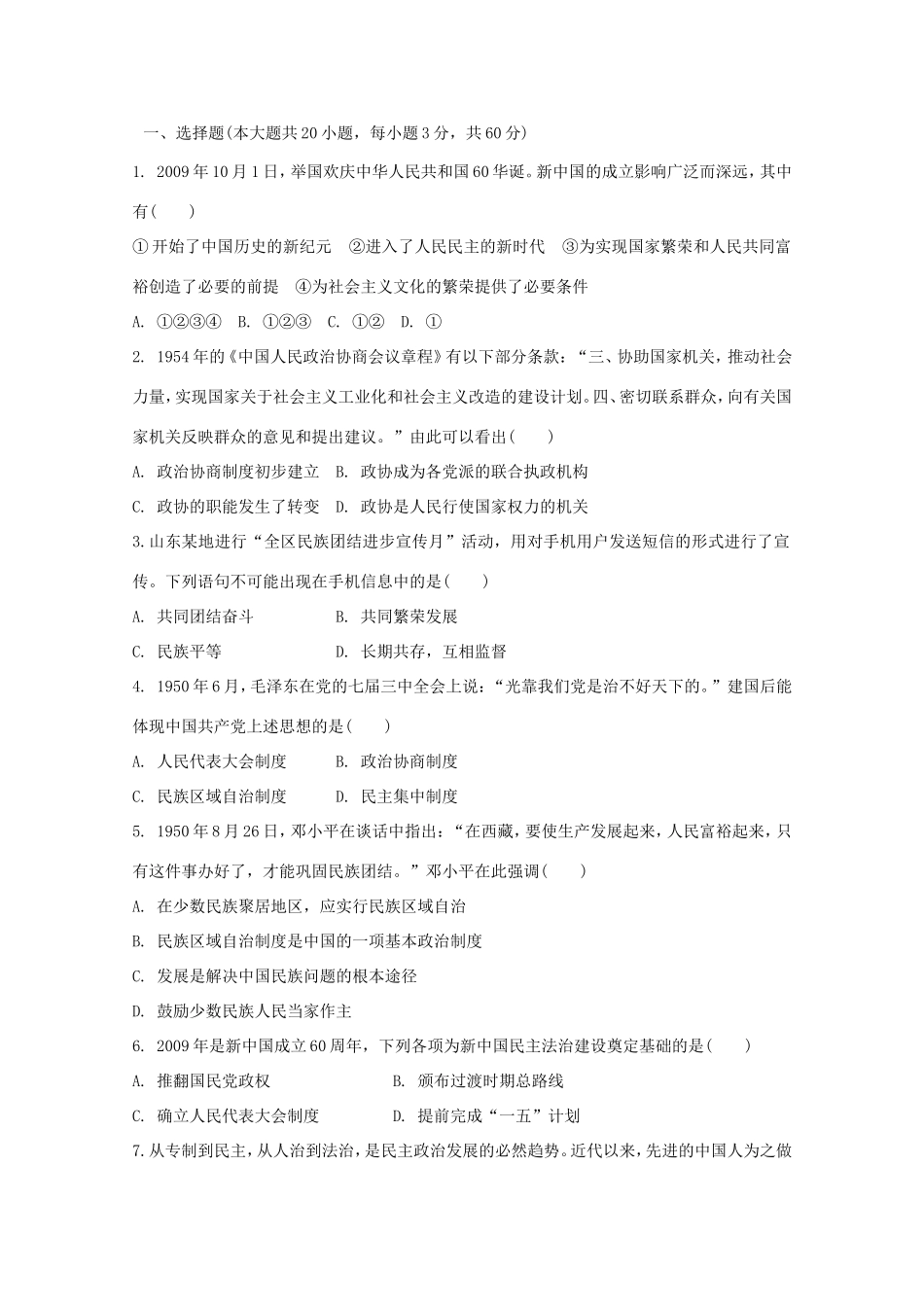 （江西专用）高考历史二轮专题训练之专项冲刺练3_第1页