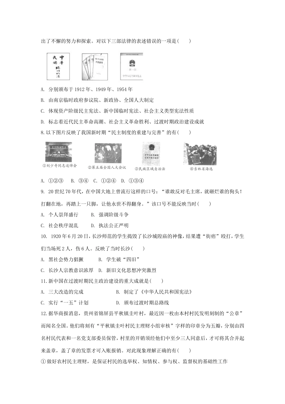 （江西专用）高考历史二轮专题训练之专项冲刺练3_第2页