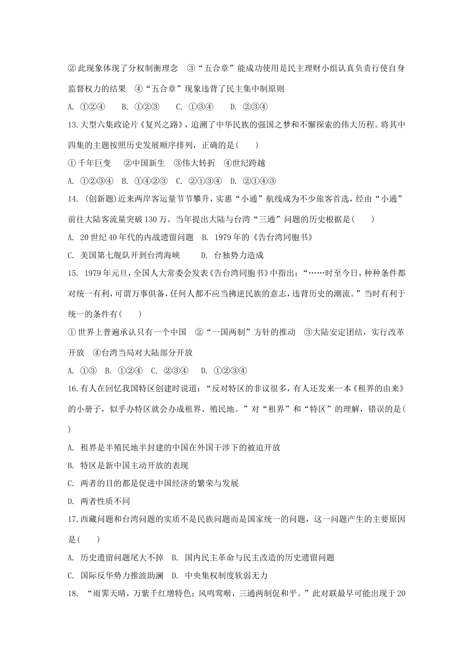 （江西专用）高考历史二轮专题训练之专项冲刺练3_第3页