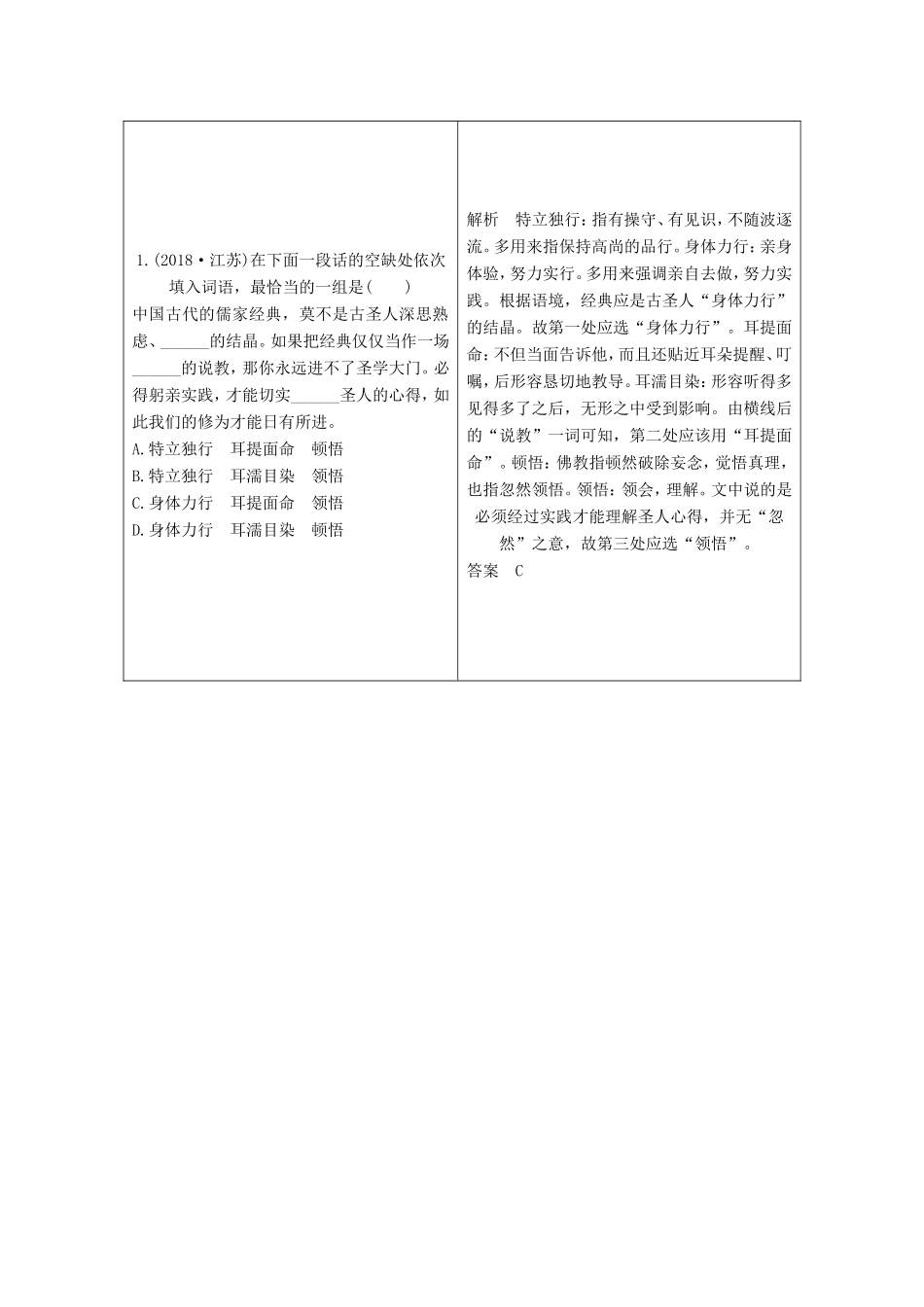 （江苏专用）高考语文二轮培优 第一部分 语言文字运用 技法提分点1 运用三步思维法，破解词语题密码-人教版高三全册语文试题_第2页