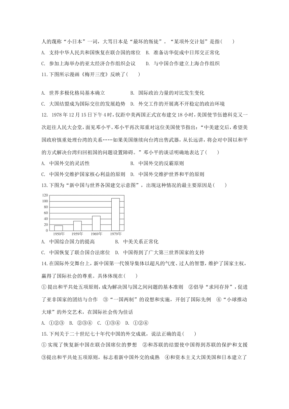 （江西专用）高考历史二轮专题训练之专项冲刺练4_第3页